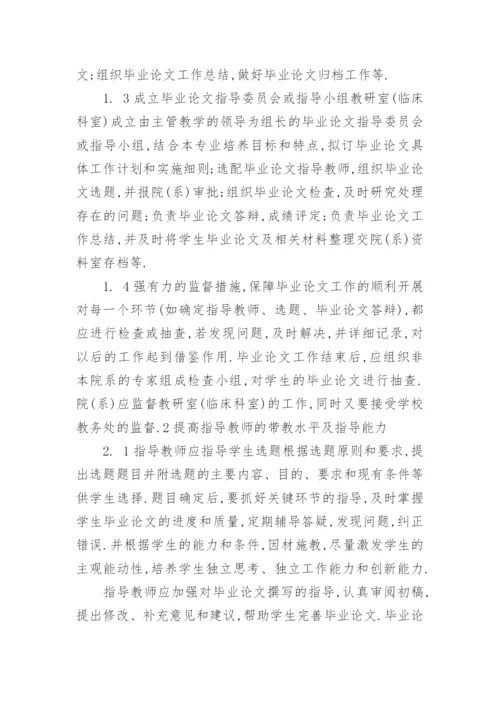 如何提高检验医学专业本科生毕业论文的质量.docx