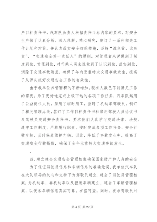 交通安全会议记录 (2).docx