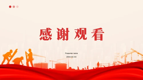 红色党政风预备党员转正资格答辩PPTPPT模板