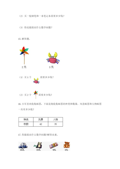 小学二年级数学应用题50道（预热题）.docx