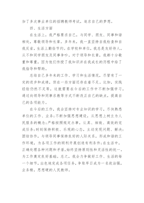 教师政审个人总结.docx