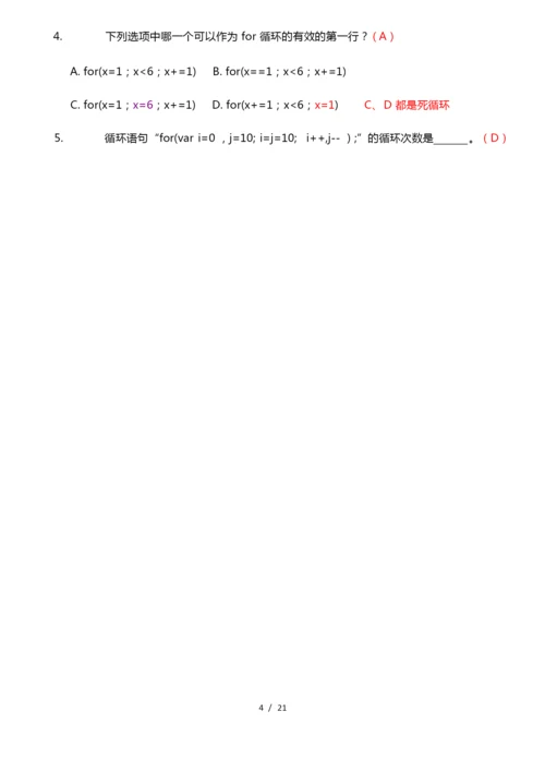 JavaScript习题带答案.docx