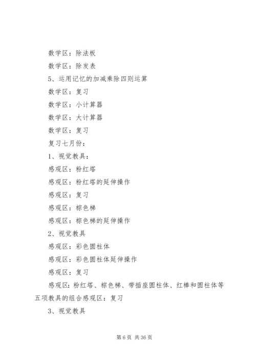 蒙氏本学期教学计划.docx