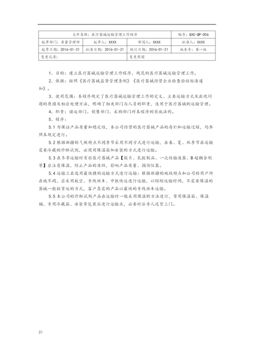 医疗器械工作程序文件.docx