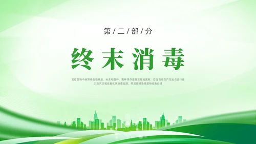 绿色简约科技医疗垃圾分类PPT课件