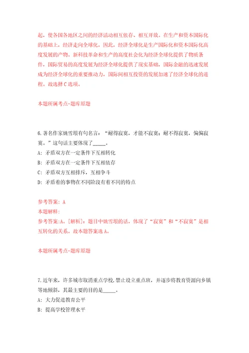 浙江温州市计量科学研究院招考聘用工作人员模拟卷练习