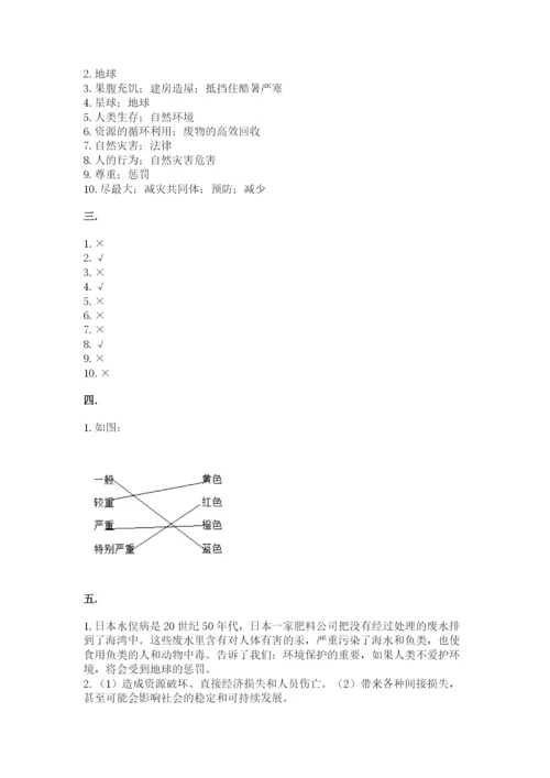 六年级下册道德与法治第二单元 爱护地球 共同责任 测试卷加精品答案.docx