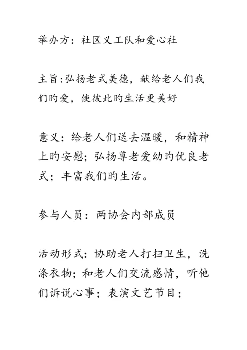 义工服务策划书.docx