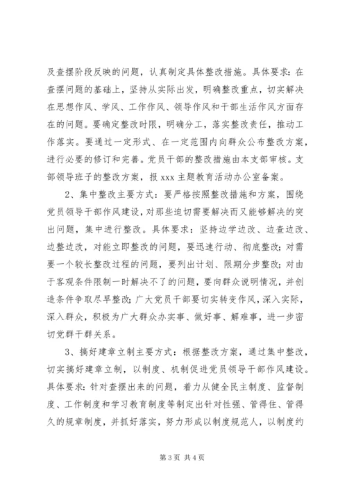 讲正气树新风整改提高阶段工作方案.docx