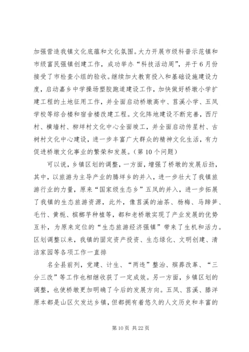 农村基层社会管理体制专题调研座谈会发言.docx