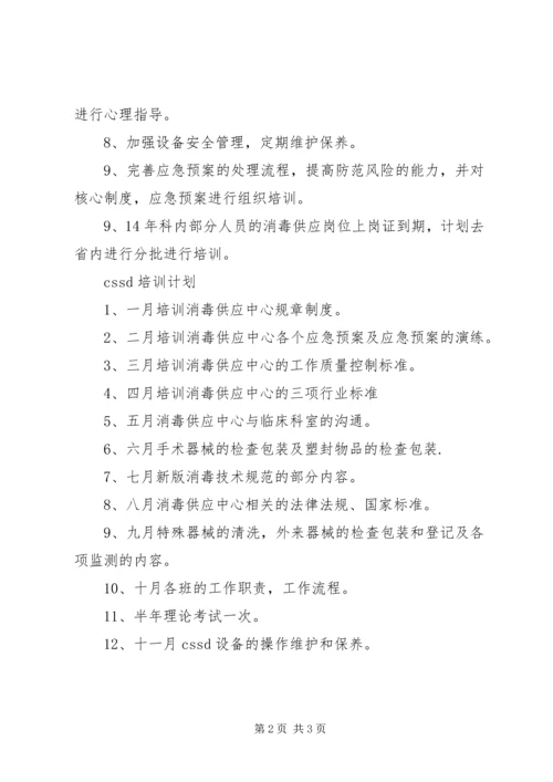 消毒供应室培训计划.docx