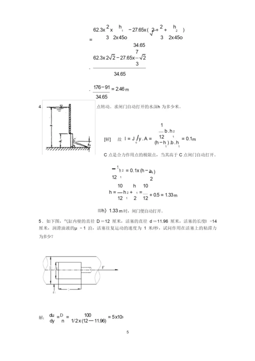 工程流体力学练习题及答案.docx