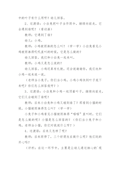 小班语言教案：下雨的时候.docx