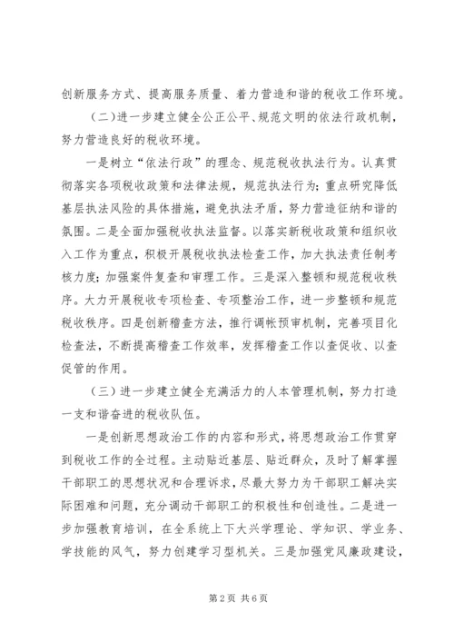 创和谐税收发言材料.docx