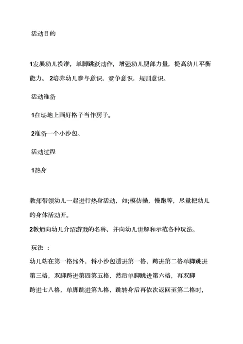 中班游戏跳房子教案.docx