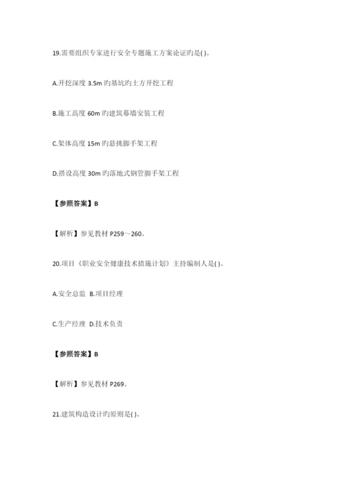 2023年二级建造师建筑工程考试真题及答案.docx