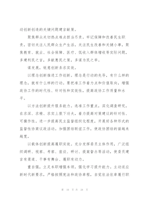 立场坚定,政治素养较高范文(8篇).docx