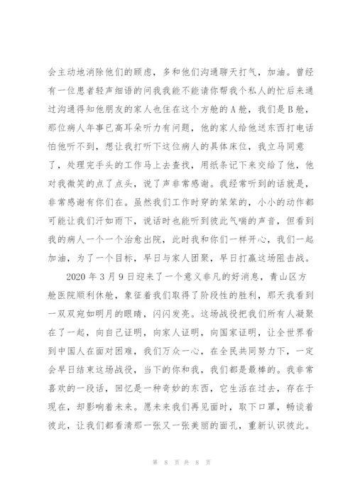 援鄂护士个人事迹简介.docx