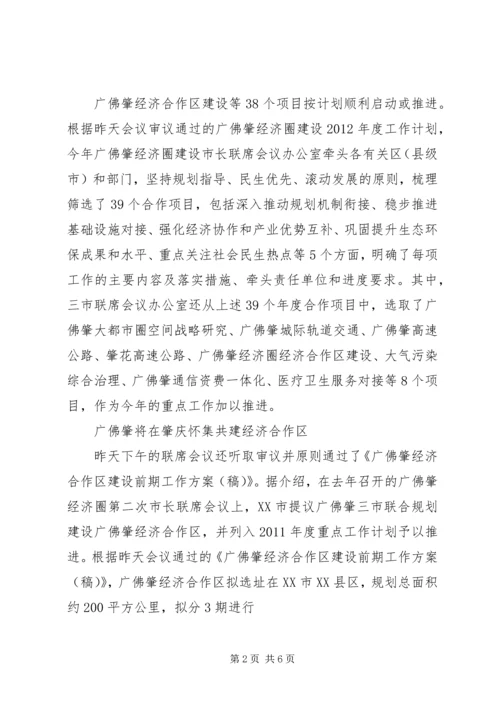 余慈市长联席会议[优秀范文5篇] (3).docx