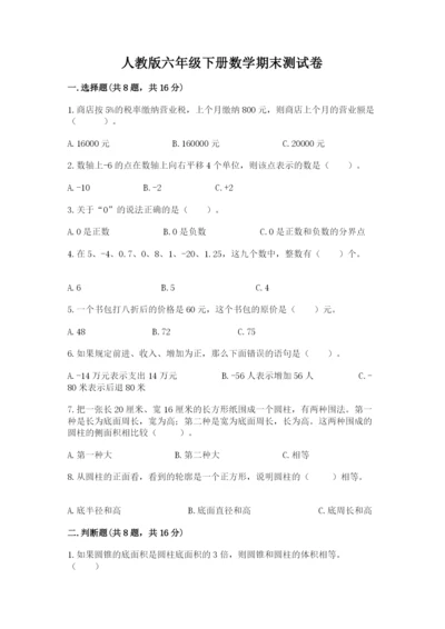 人教版六年级下册数学期末测试卷附答案【名师推荐】.docx