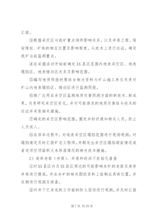 隐蔽致灾地质因素普查制度完整[1].docx