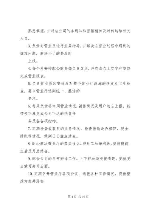 7营业厅各职位的职责.docx