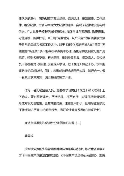 中共纪律处分条例学习心得.docx