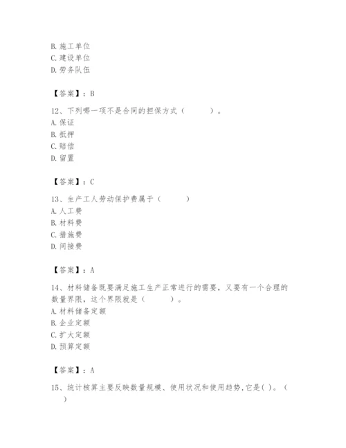 2024年材料员之材料员专业管理实务题库（网校专用）.docx