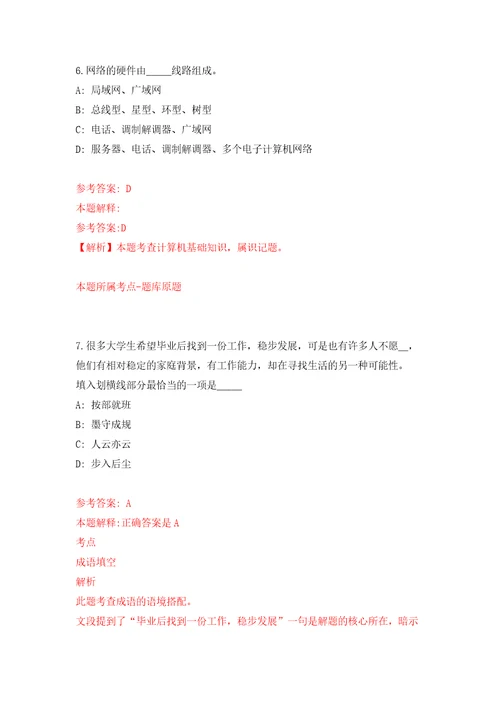 2022年01月2022年重庆市万盛经济技术开发区黑山镇公益性岗位招考聘用强化练习模拟卷及答案解析