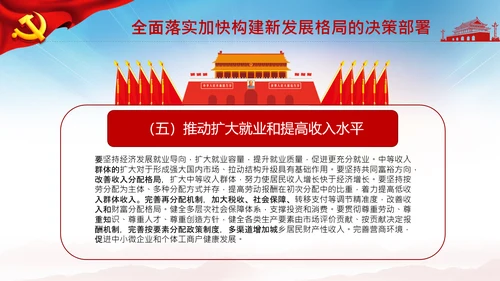 学习国内大循环为主体国内国际双循环相互促进新发展格局PPT