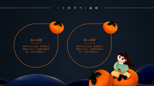 二十四节气霜降PPT模板