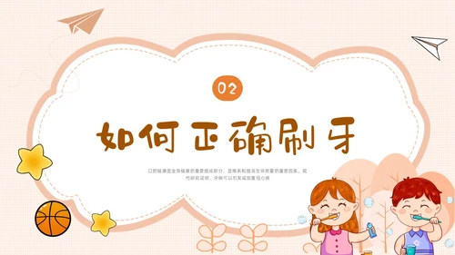 黄色卡通幼儿园保护牙齿PPT课件
