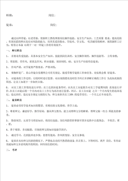 生产车间师父带徒弟管理办法