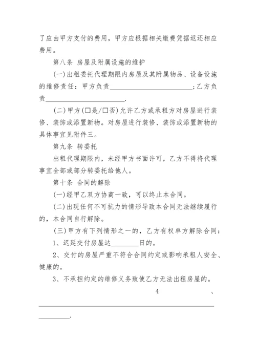 房屋委托代理合同.docx