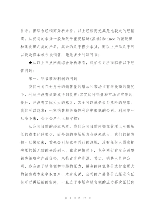 销售部经理试用期转正工作总结范文.docx