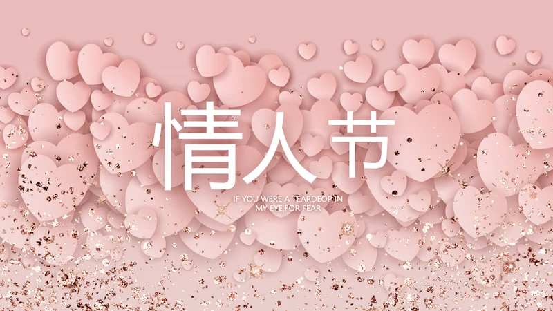 唯美浪漫爱情情人节成长纪念册动态PPT模板