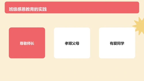 红色插画卡通感恩感谢教育主题班会PPT模板