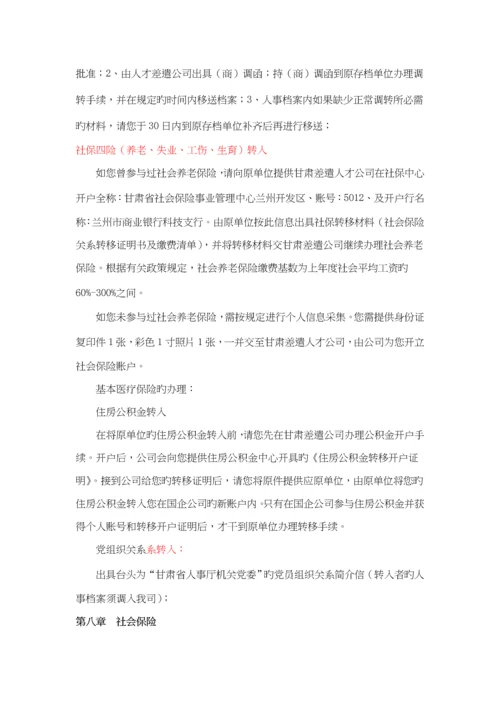 人力资源服务有限公司服务标准手册.docx