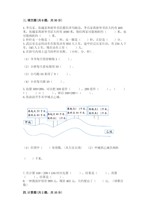 人教版三年级上册数学期中测试卷附答案下载.docx