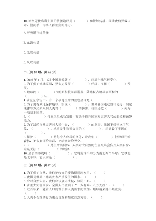 六年级下册道德与法治第二单元《爱护地球 共同责任》测试卷及答案【典优】.docx