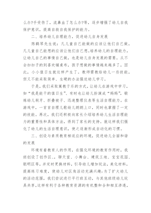幼儿园教师个人发展规划总结15篇.docx