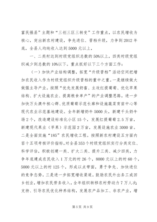 创先争优升级晋档讲话[共五篇].docx