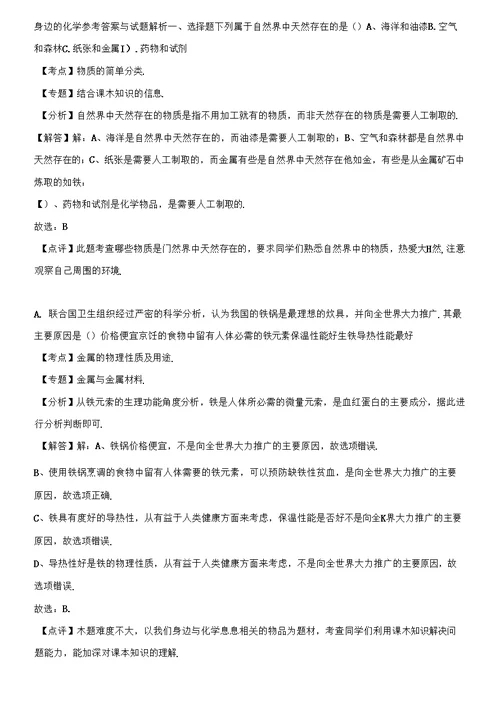 历年化学中考专题练习身边的化学及答案