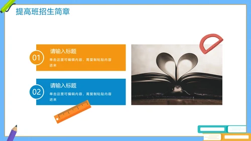 卡通手绘教育机构寒假班招生计划介绍PPT模板
