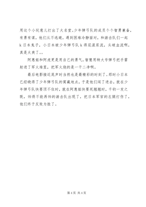 复仇的子弹观后感 (3).docx