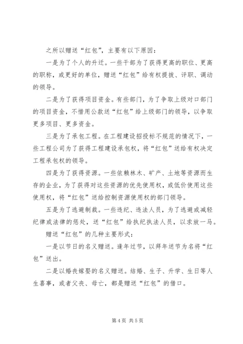 当前党风方面存在的突出问题及治理对策研究.docx