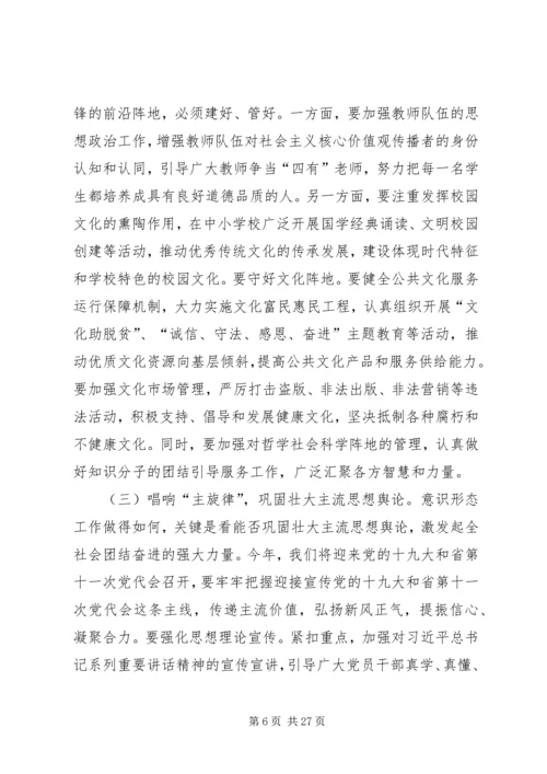 意识形态工作会议讲话稿五篇.docx