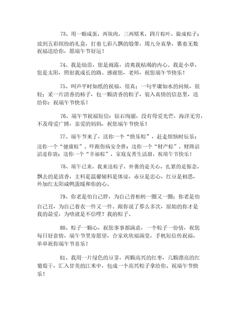 端午节祝福语大全