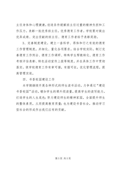 第二高中政教处工作计划.docx