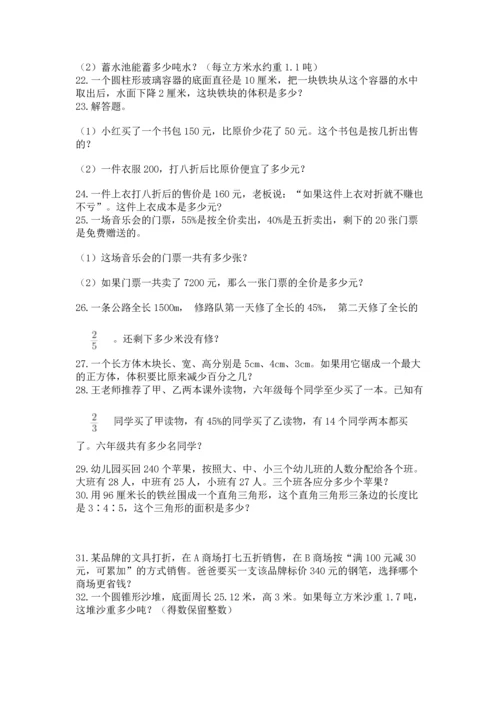 六年级小升初数学应用题50道（历年真题）.docx